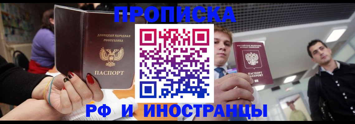 прописка для школы в Кировграде